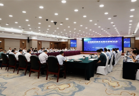 全國(guó)煤炭需求走勢(shì)分析研討會(huì)在京召開(kāi)